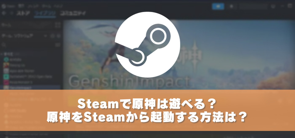 原神 Steam