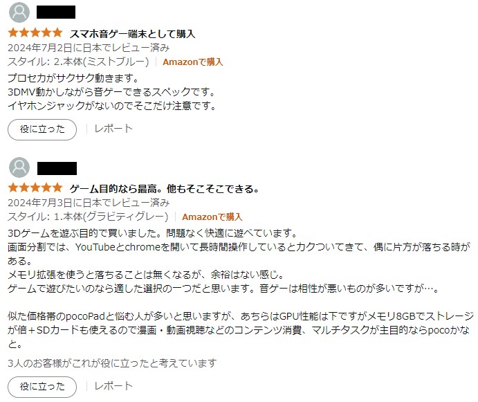 Amazonのレビュー画面