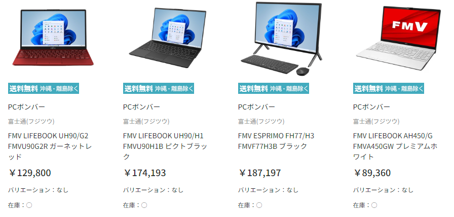 PCボンバーのラインナップ