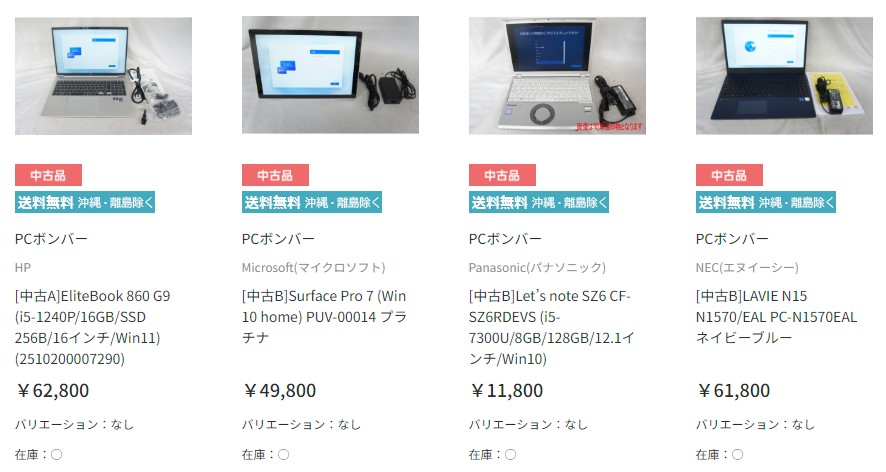 PCボンバー　中古品