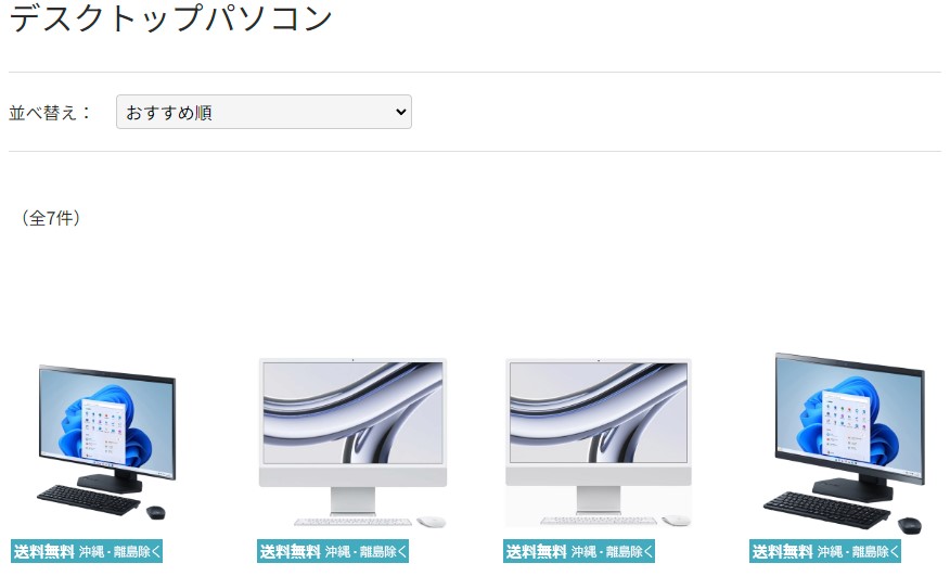 2024/8現在のデスクトップPCラインナップ