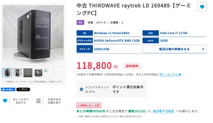 ドスパラの中古PC