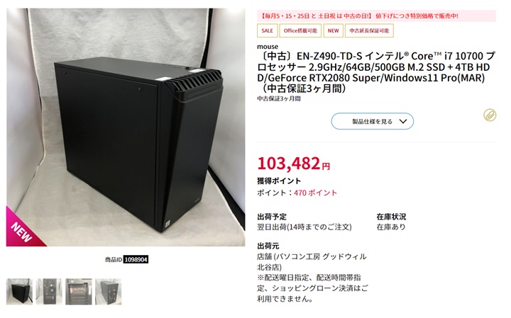 パソコン工房の中古PC