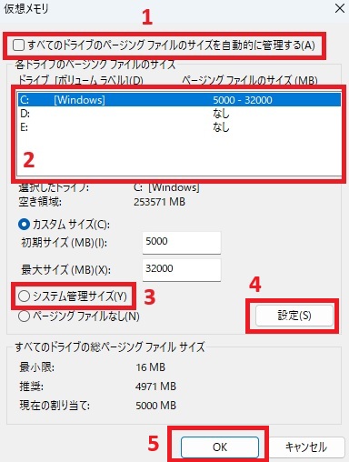 ページングファイルの設定