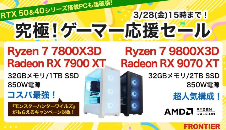 フロンティア週間セール