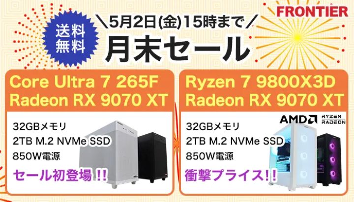 フロンティア週間セール