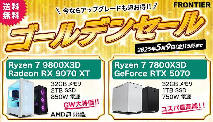フロンティア週間セール