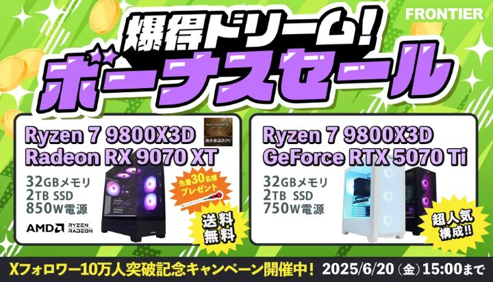 フロンティア週間セール