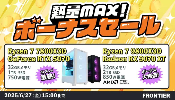 フロンティア週間セール