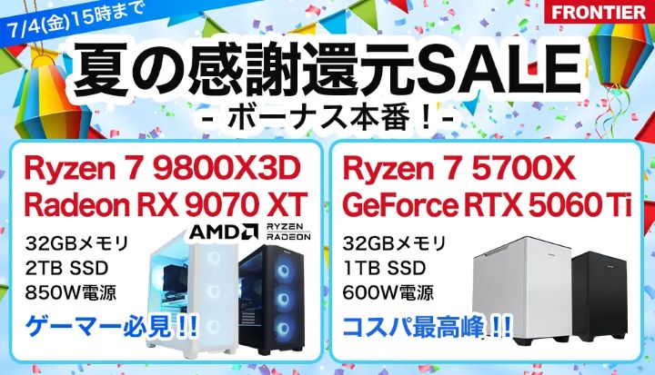 フロンティア週間セール