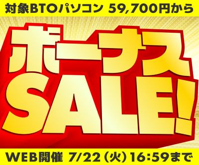 パソコン工房セール
