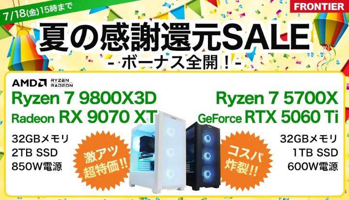 フロンティア週間セール