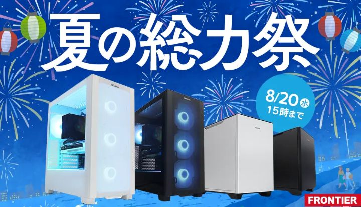 フロンティア月間セール