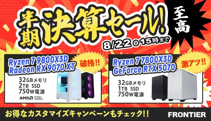 フロンティア週間セール