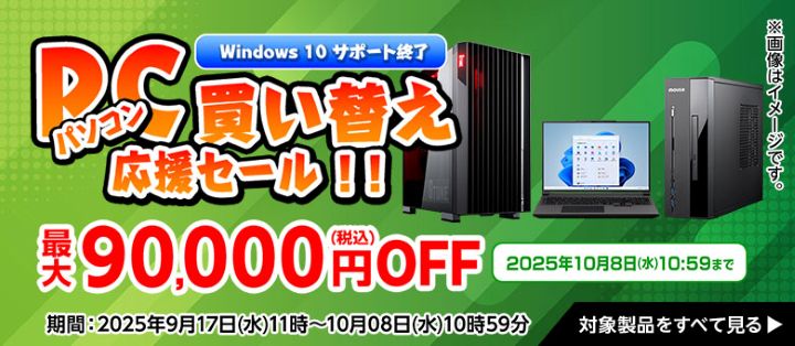 マウスコンピューター週間セール