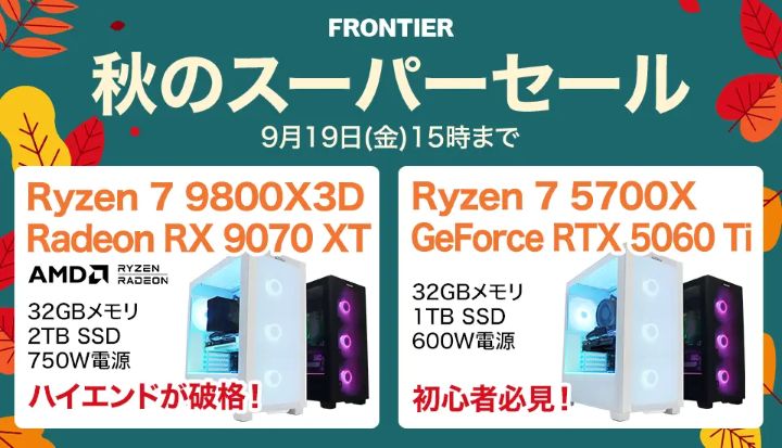 フロンティア週間セール
