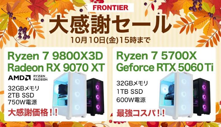 フロンティア週間セール