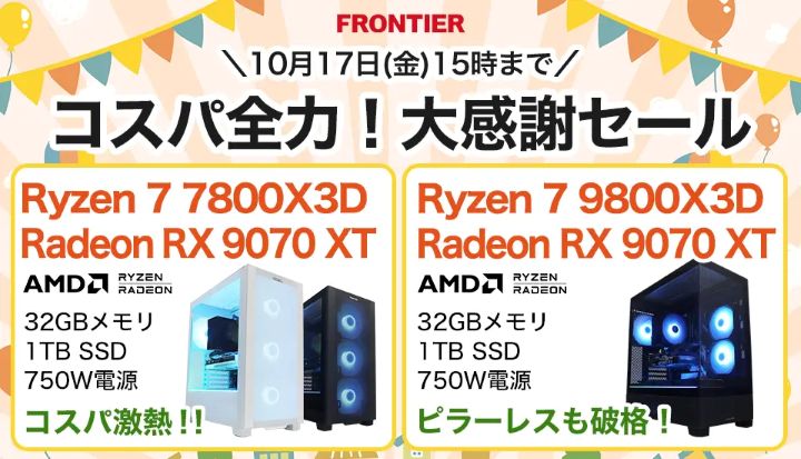 フロンティア週間セール