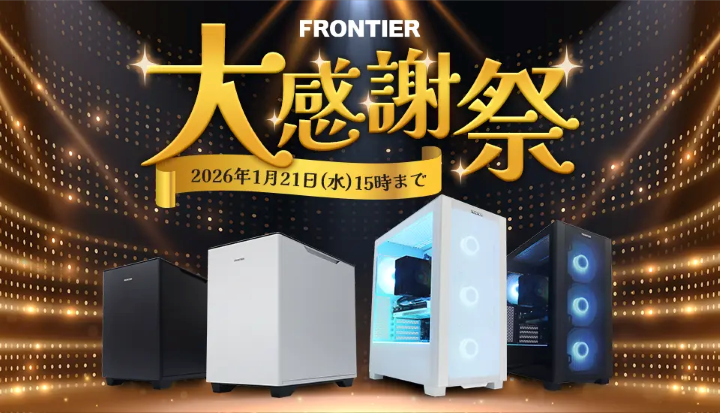 フロンティア月間セール