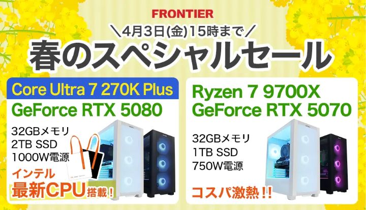 フロンティア週間セール