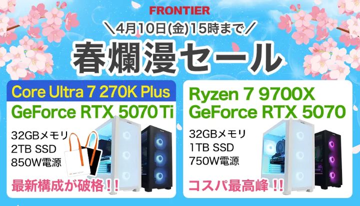 フロンティア週間セール