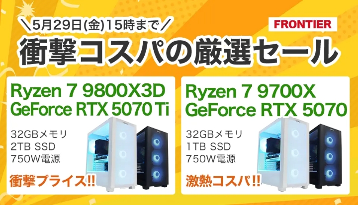 フロンティア週間セール