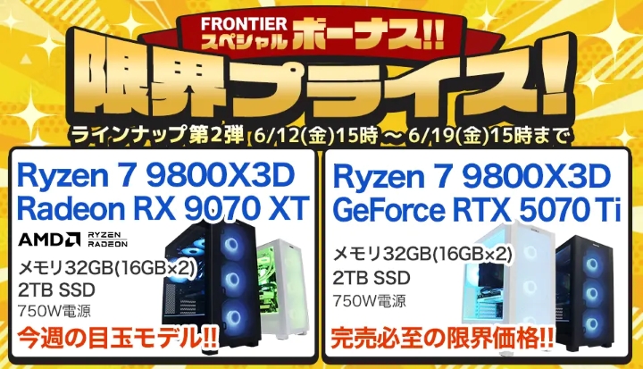 フロンティア週間セール