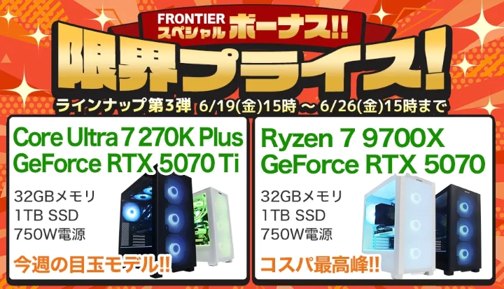 フロンティア週間セール