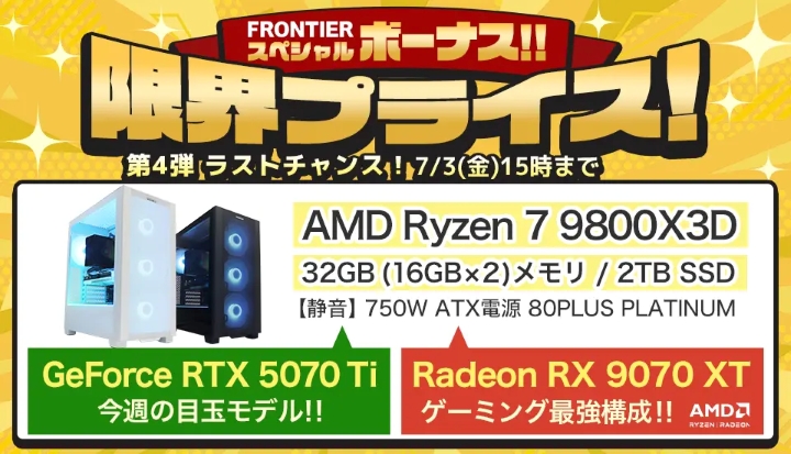 フロンティア週間セール
