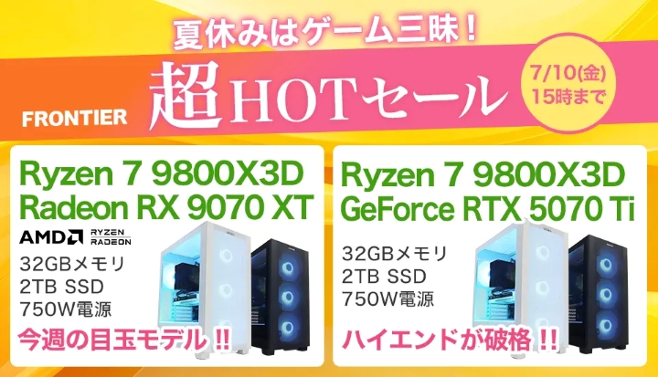 フロンティア週間セール