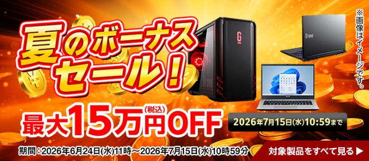 マウスコンピューターのセール