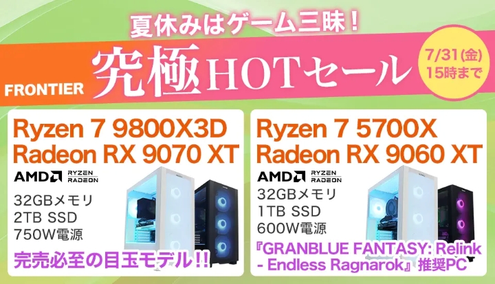 フロンティア週間セール