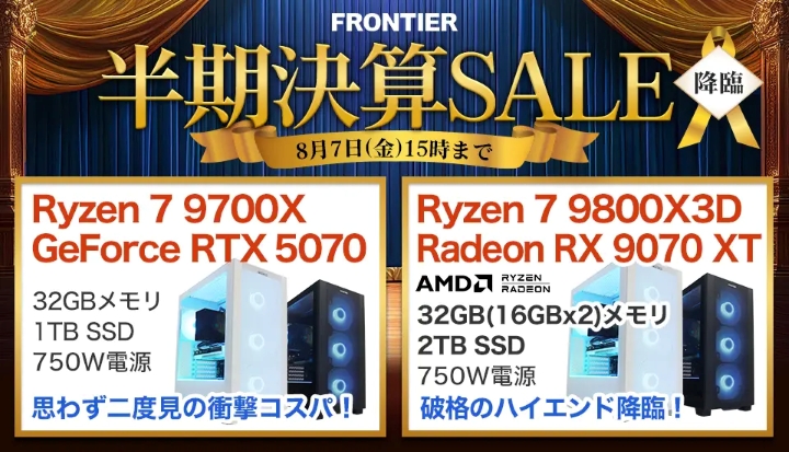 フロンティア週間セール