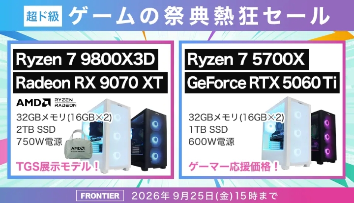 フロンティア週間セール