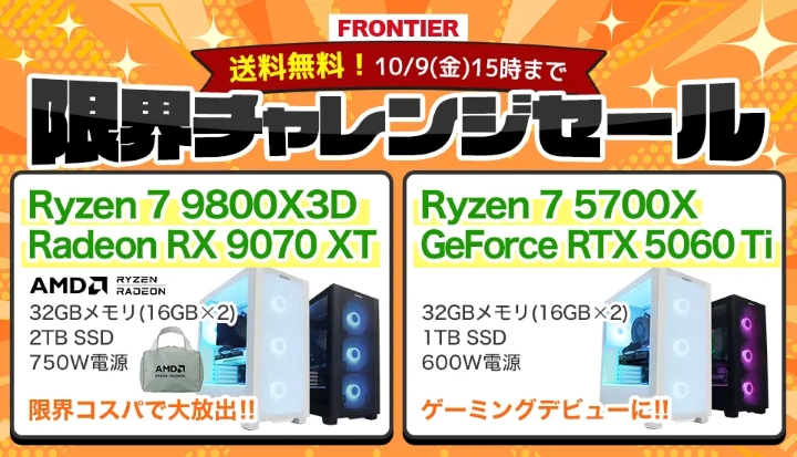 フロンティア週間セール