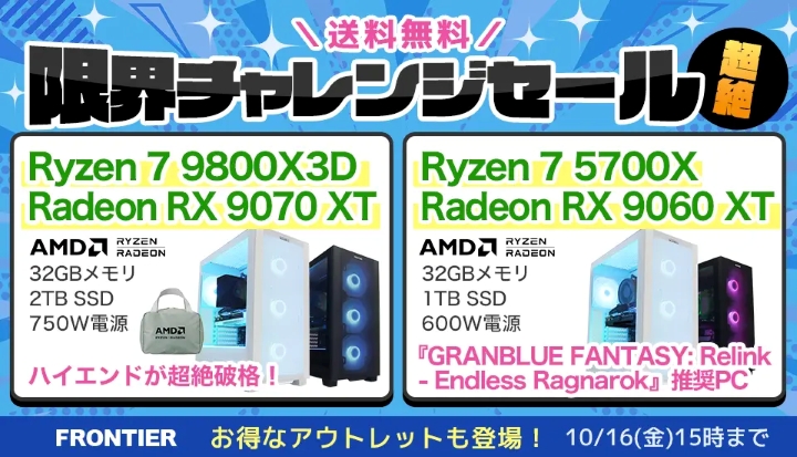 フロンティア週間セール
